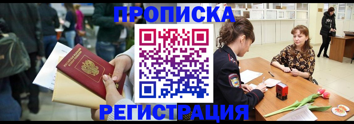 прописка гарантия в Самаре