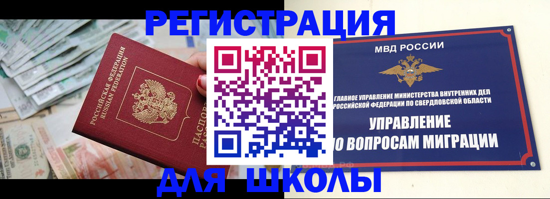 прописка 2025 в Самаре
