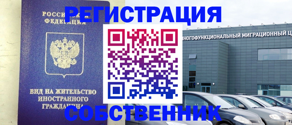 временная регистрация в Самаре
